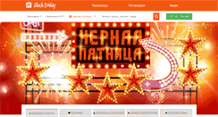 Desktop Screenshot of blackfriday.ru