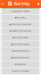 Mobile Screenshot of blackfriday.ru